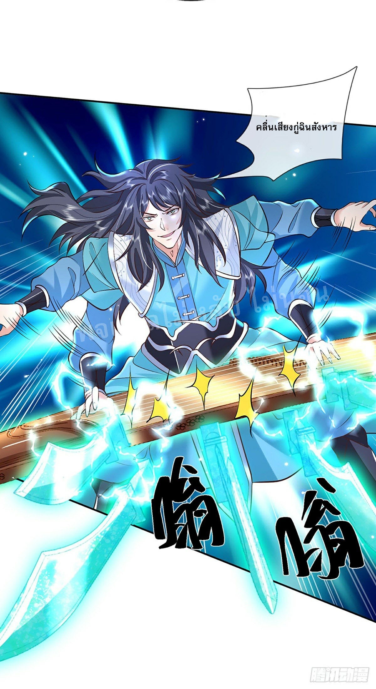 ราชันย์เทพยุทธ์มังกรผงาดฟ้า ตอนที่ 77 หน้า 4