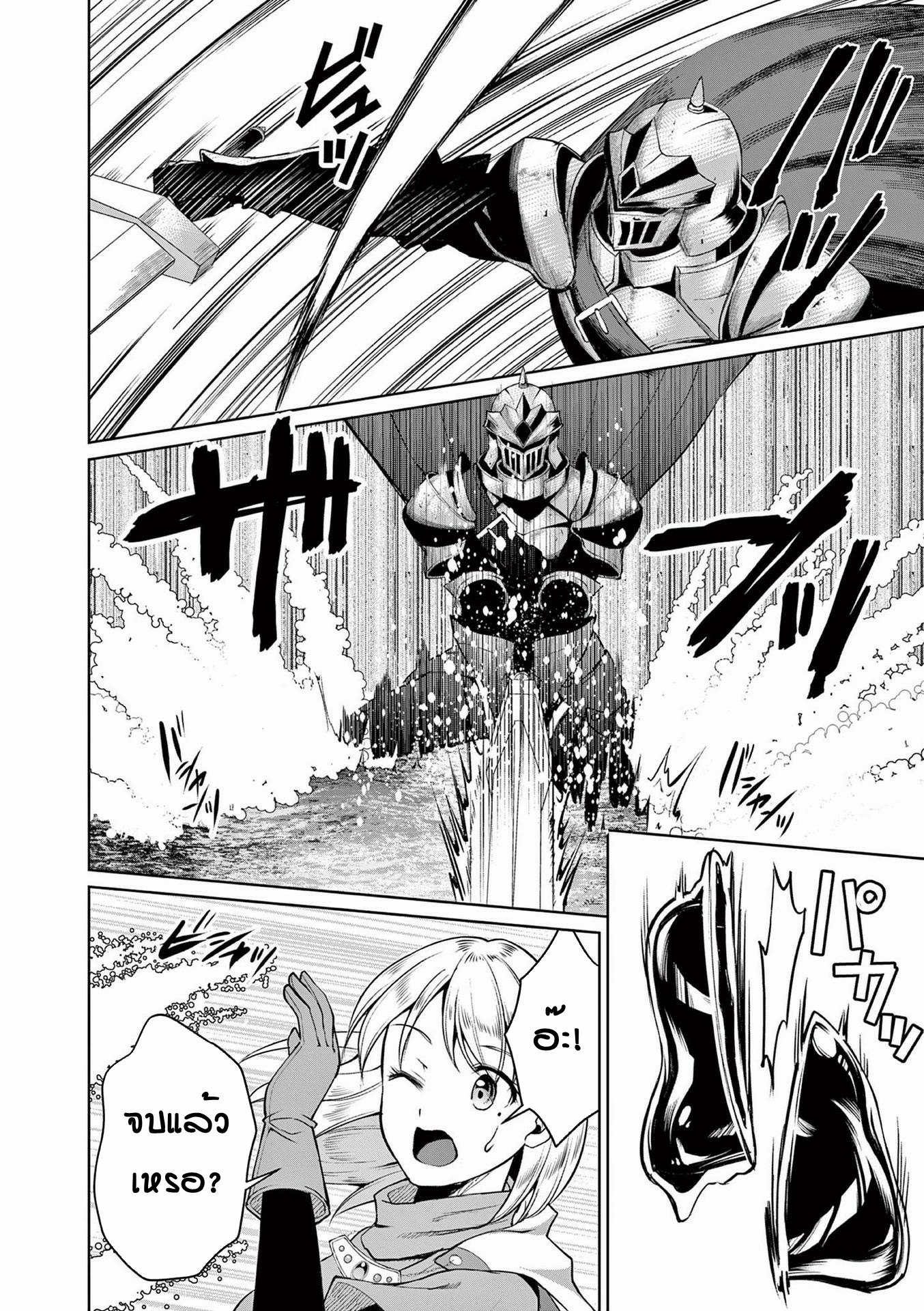 Moto Shogun no Undead Knight ตอนที่ 9 หน้า 20