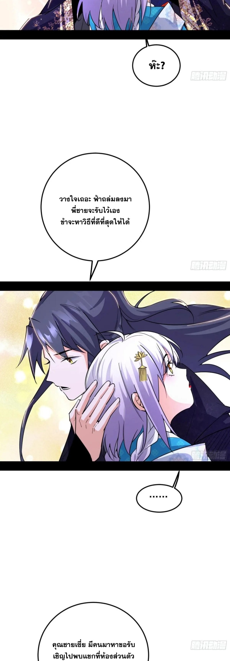 I'm an Evil God ข้าคือจักรพรรดิปีศาจ ตอนที่ 434 หน้า 36