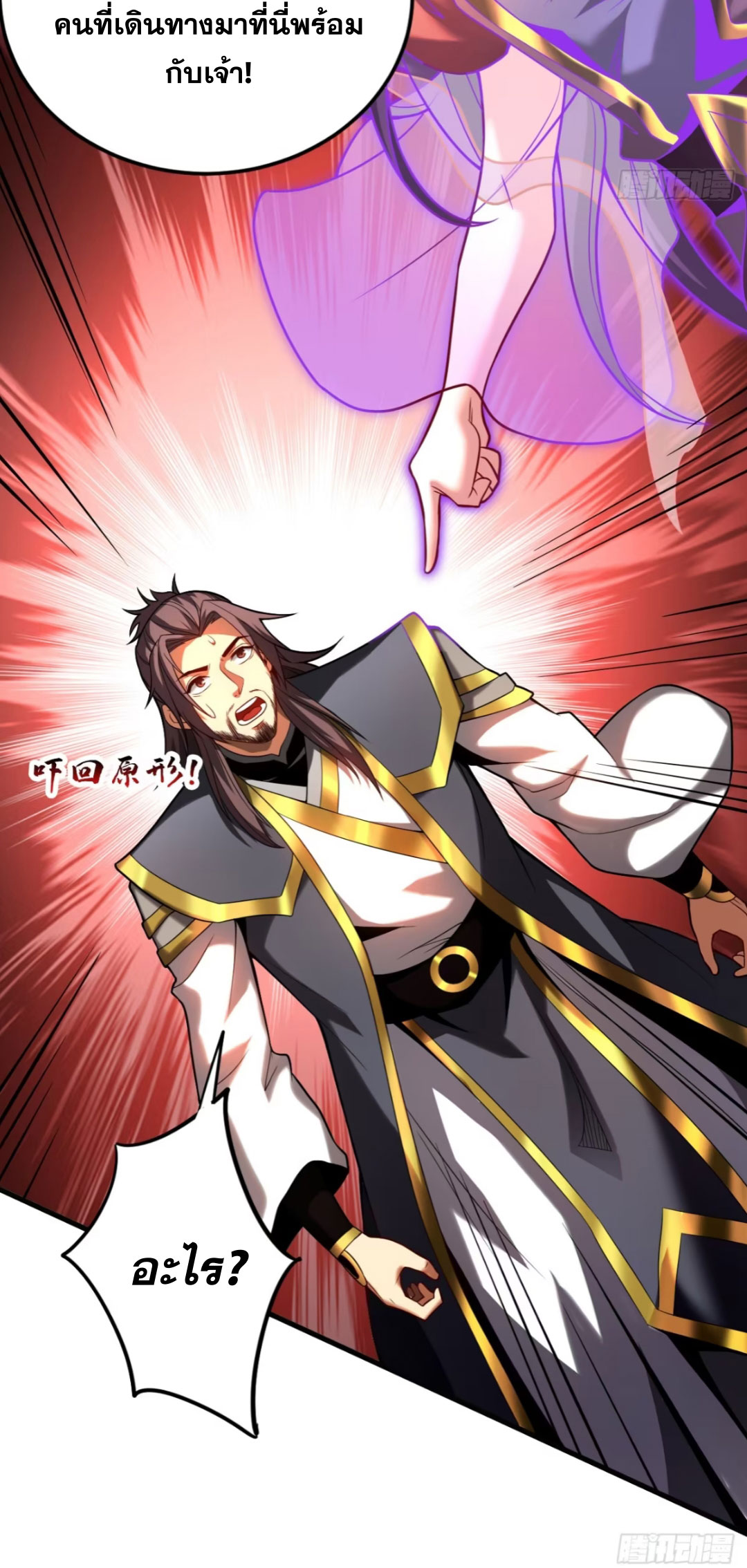 My Disciples Cultivate, While I Slack Off!  ศิษย์ของข้าฝกฝน ส่วนข้าขี้เกียจ ตอนที่ 79 หน้า 5