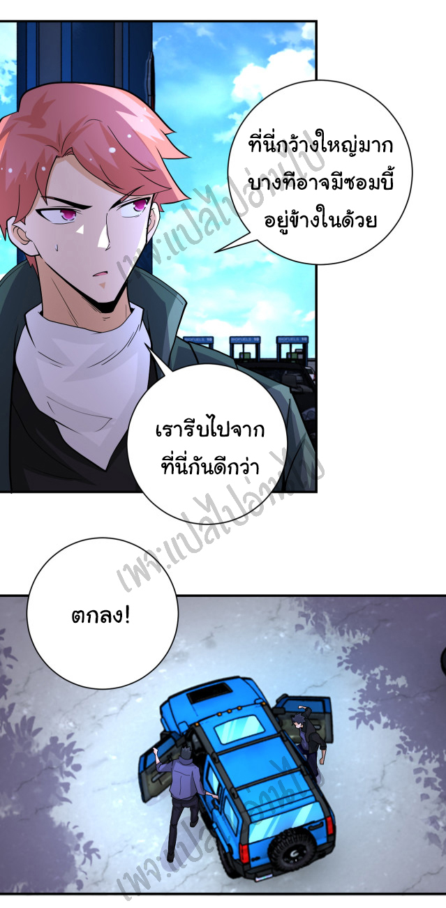 Apocalyptic Super System ตอนที่ 196 หน้า 3