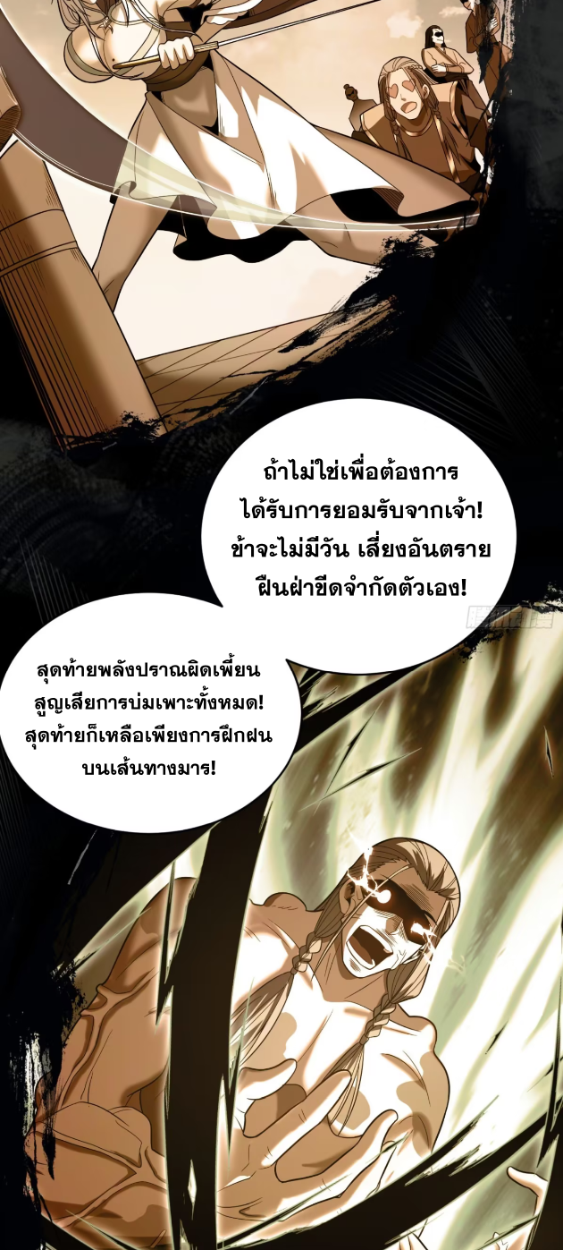 My Disciples Cultivate, While I Slack Off!  ศิษย์ของข้าฝกฝน ส่วนข้าขี้เกียจ ตอนที่ 42 หน้า 36