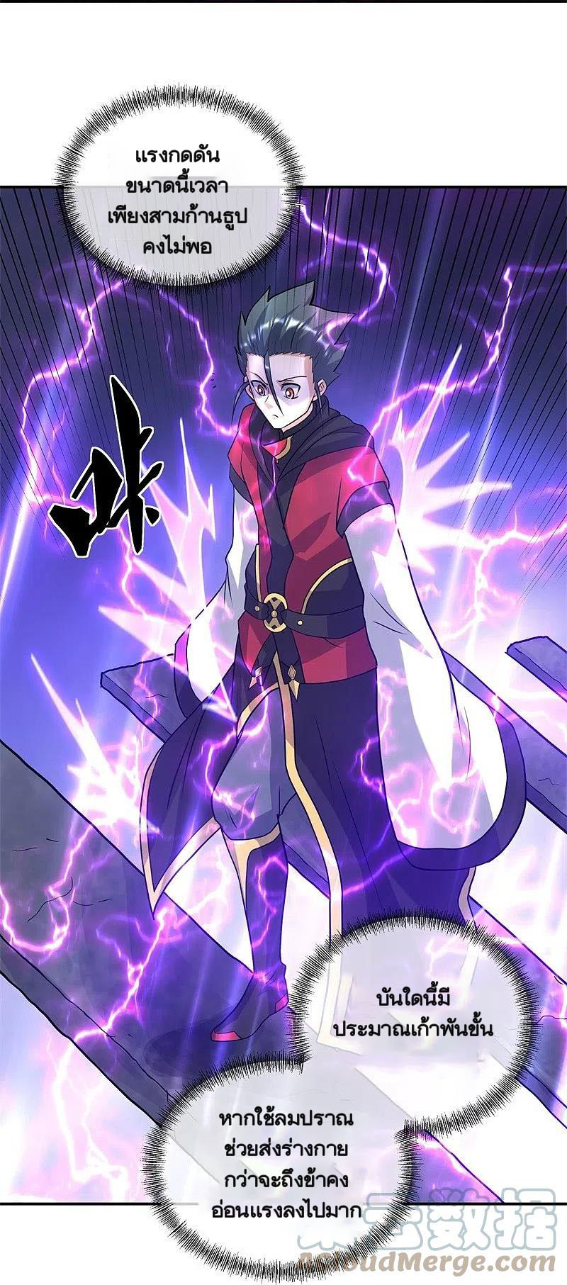 peerless battle spirit ตอนที่ 360 หน้า 26