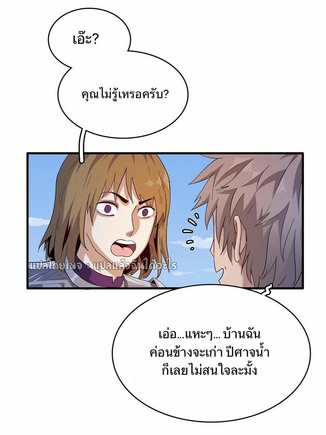 เข้ามาในเกมก็กลายเป็นเทพซะงั้น ตอนที่ 21 หน้า 15