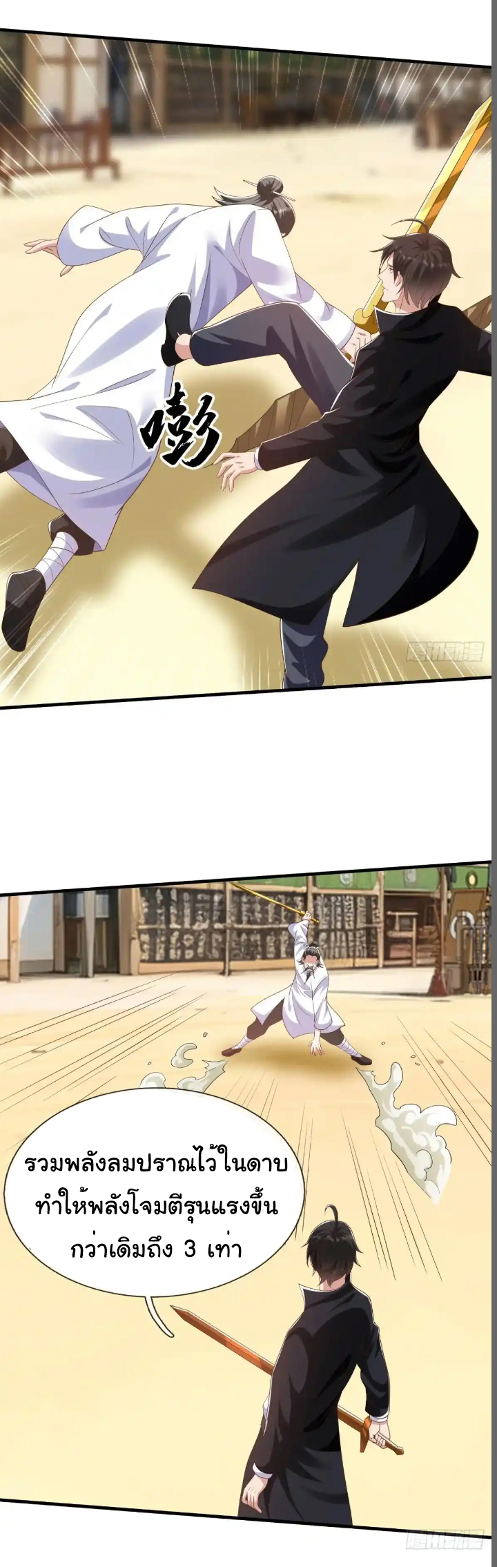 The god of war is reborn to avenge ตอนที่ 44 หน้า 16