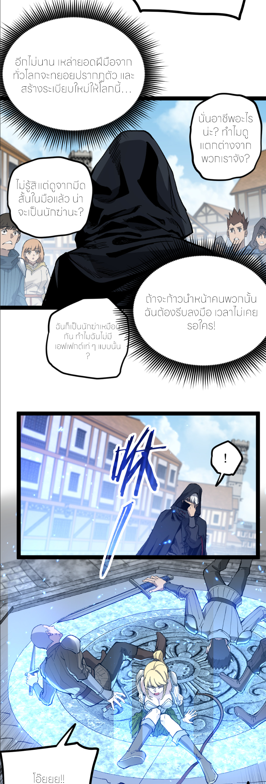 ราชานักฆ่าแห่งโลกเสมือน🗡️ ตอนที่ 1 หน้า 48