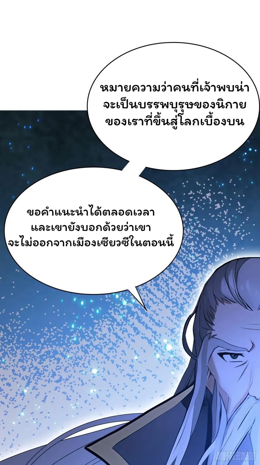 (ซ้ำกับบาทเดียว)ข้าคือปรมาจารย์ไร้เทียมทาน?ห๊ะไรนะ!!! ตอนที่ 13 หน้า 59