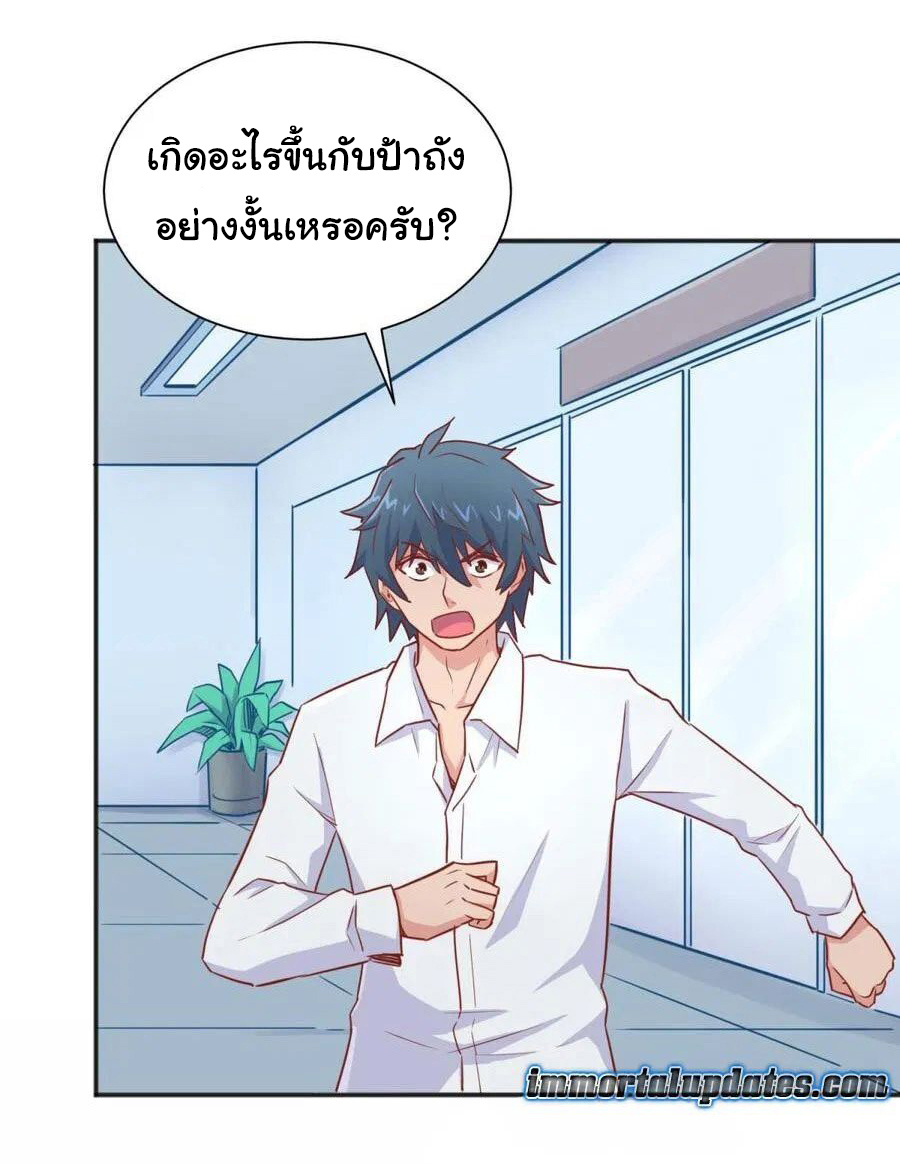 เทพเซียนหมอ ของยัยเทพธิดา ตอนที่ 24 หน้า 17