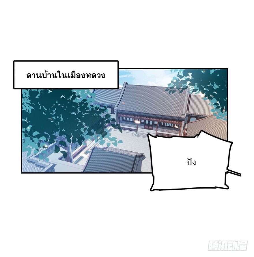 ชีวิตใหม่ของราชาจอมกวน ตอนที่ 29 หน้า 14