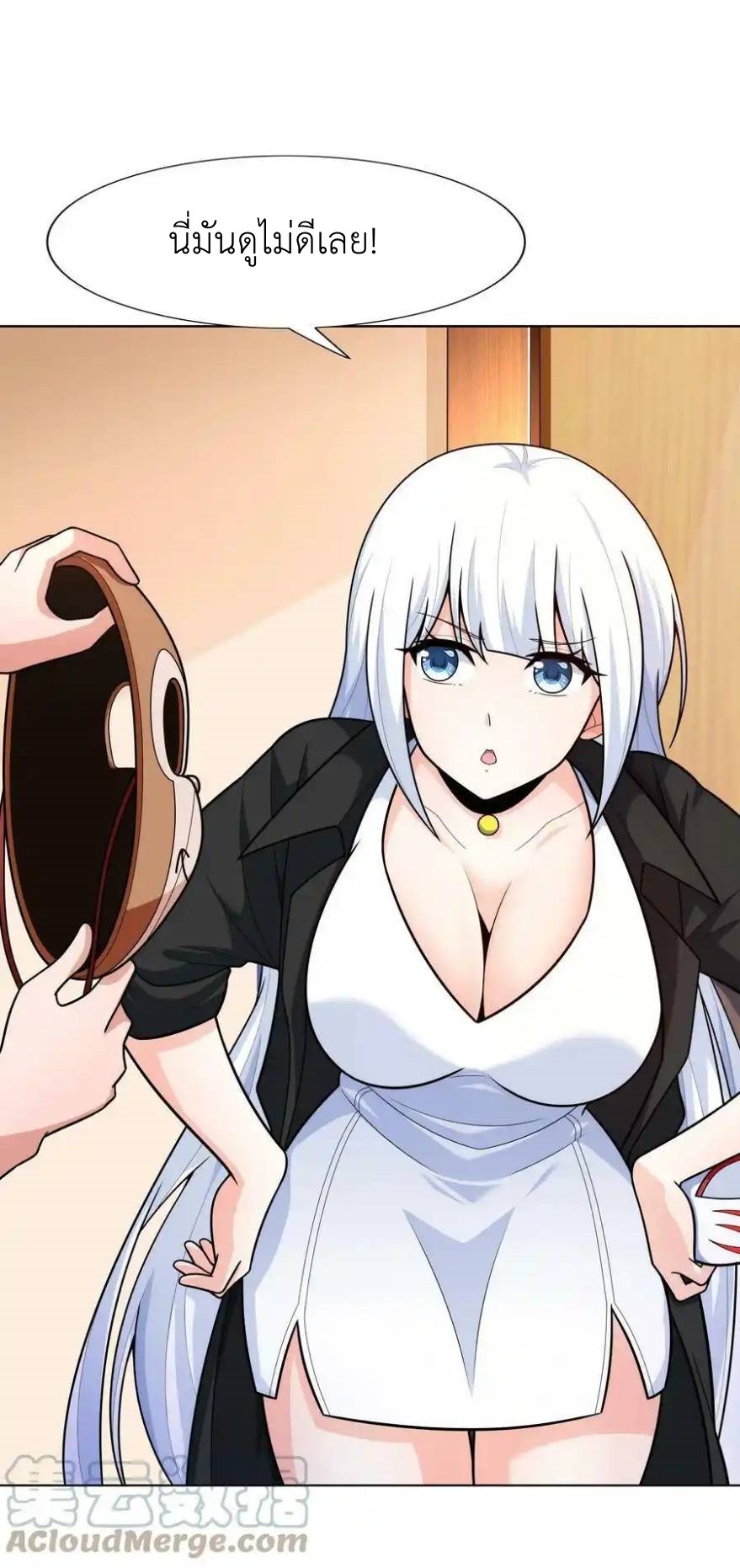 There Will Always Be Someone To Disturb My AFK Life ตอนที่ 23 หน้า 31