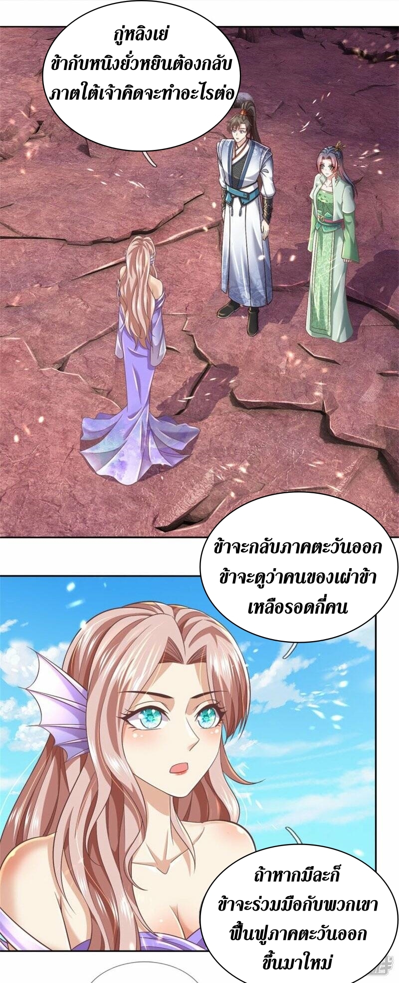 Sky Sword God ตอนที่ 91 หน้า 13