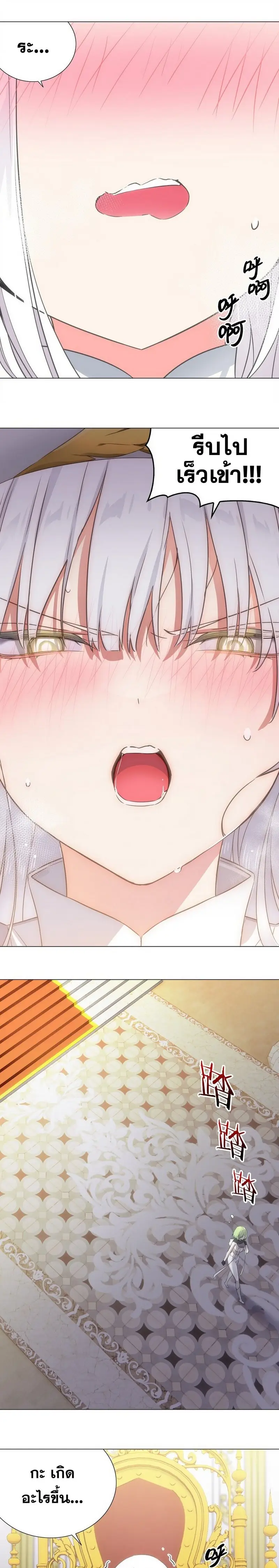 My Harem Grew So Large I Was Forced to Ascend ฮาเร็มสาวที่ต่างโลก ตอนที่ 62 หน้า 8