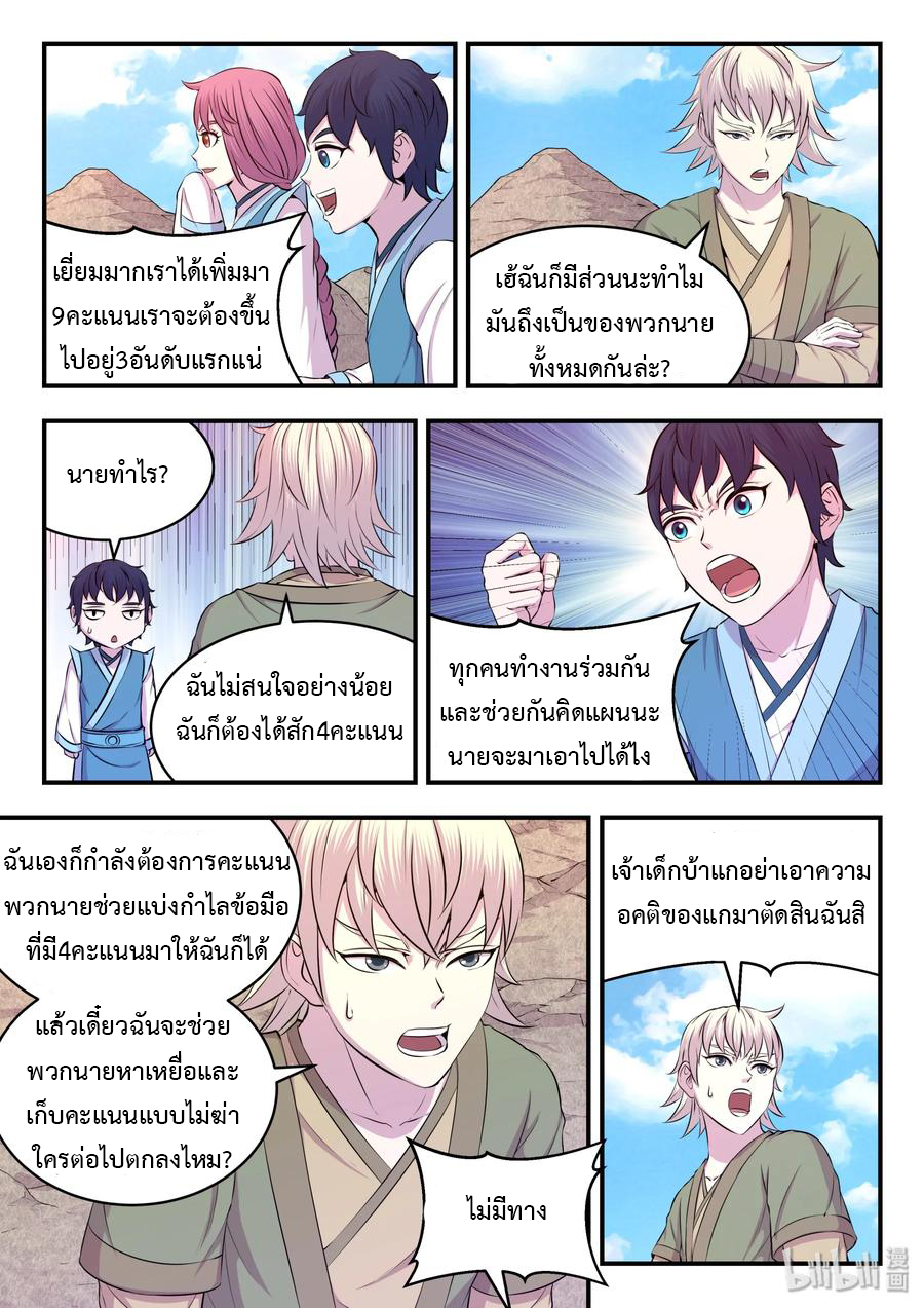 King of Spirit beast - ราชาแห่งสัตว์วิญญาณ ตอนที่ 29 หน้า 18