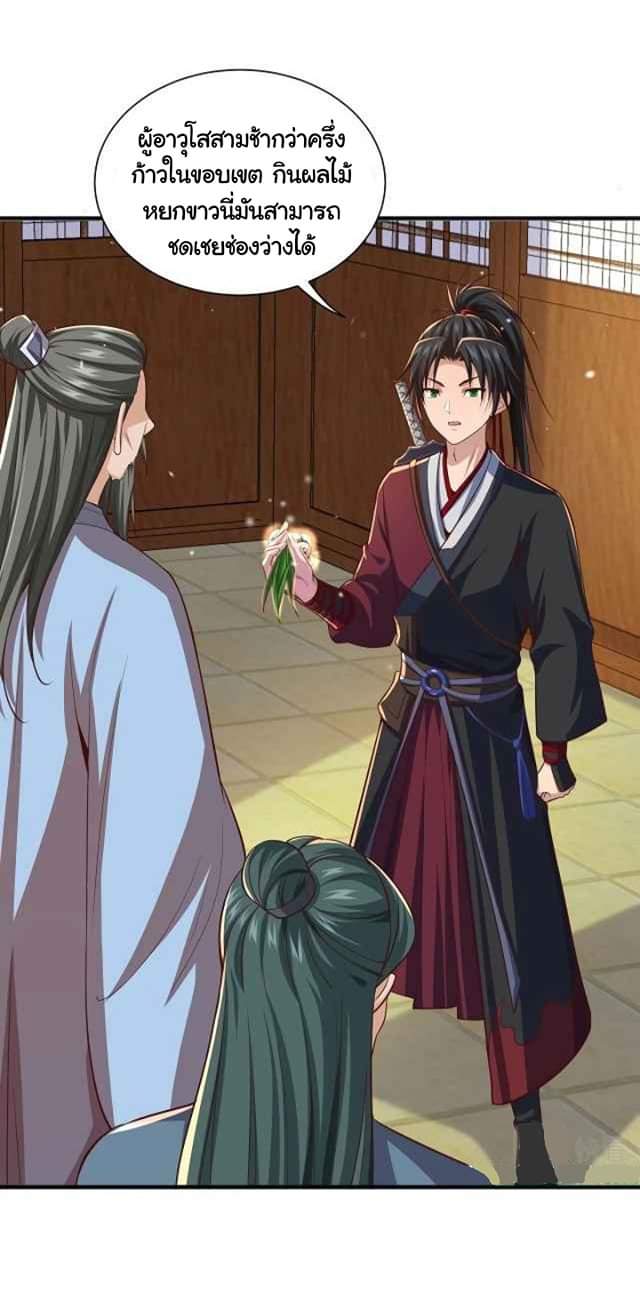 เทพเจ้าจักรพรรดิที่แข็งแกร่งที่สุด ตอนที่ 7 หน้า 40