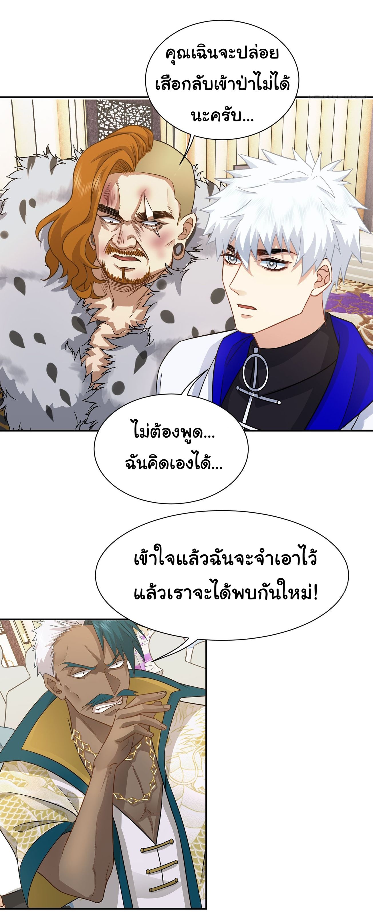คำสั่งราชามังกร! ตอนที่ 20 หน้า 21