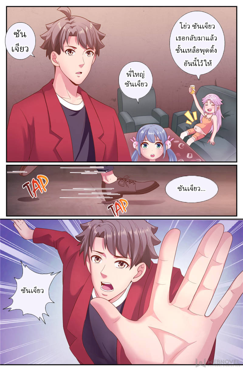 เจียงเฉิน ตอนที่ 173 หน้า 4