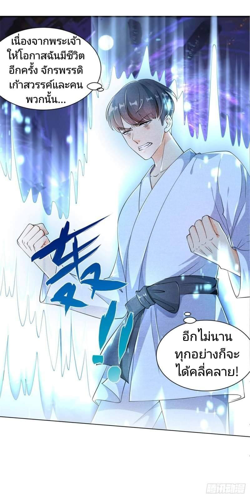 การกลับมาของราชาอมตะ ตอนที่ 1 หน้า 10