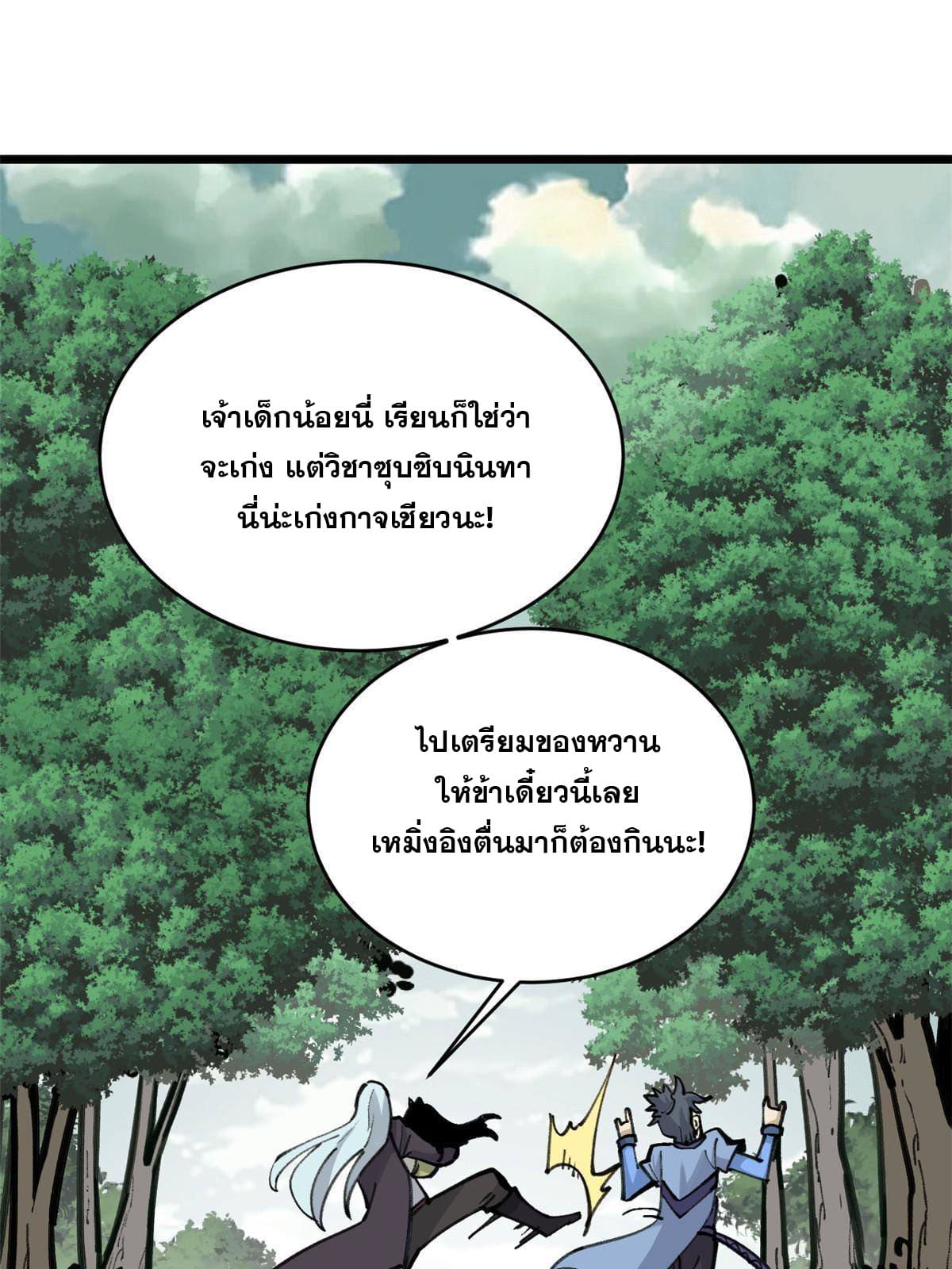 นิกายที่แข็งแกร่งที่สุด (ทันจีน) ตอนที่ 152 หน้า 36