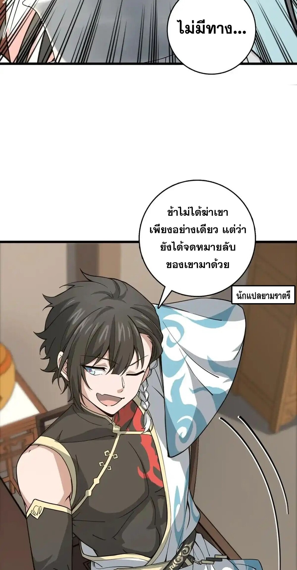 โครตคน ยิ่งตายยิ่งแกร่ง ตอนที่ 2 หน้า 12