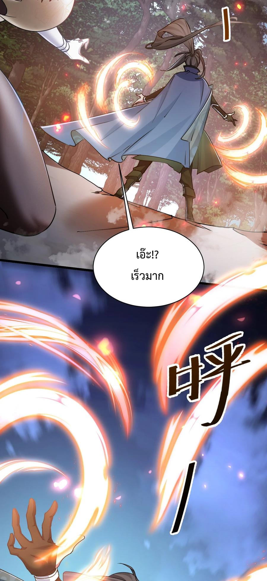 เป็นเซียนไม่สำเร็จ ข้าจึงต้องกลายเป็นนักล่าปีศาจ ตอนที่ 4 หน้า 6