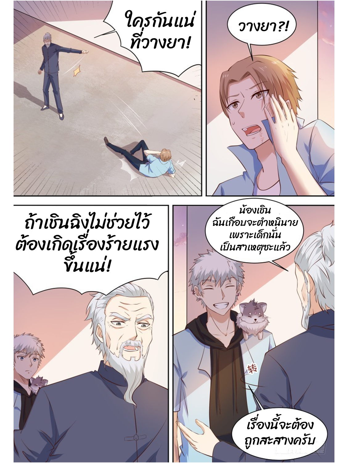 โรงเรียนเทพศิลปะการต่อสู้ ตอนที่ 19 หน้า 9