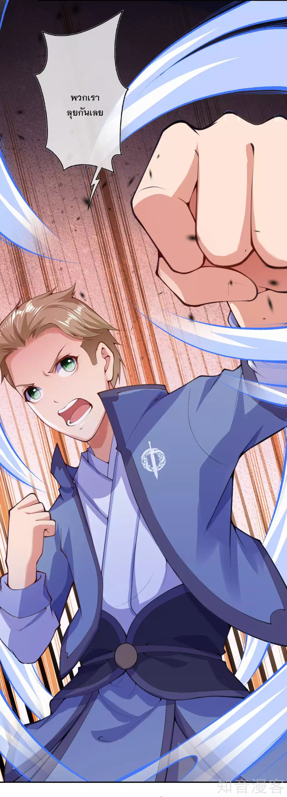 อาณาจักรดาบอมตะ ตอนที่ 13 หน้า 19