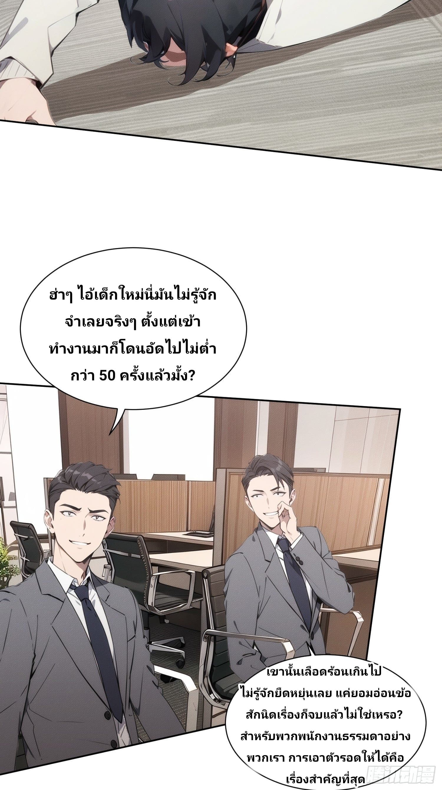 เกิดใหม่ชาตินี้ มนุษย์เงินเดือนอย่างฉันขอเป็นปรมาจารย์วิถียุทธ์ก็แล้วกัน ตอนที่ 1 หน้า 14
