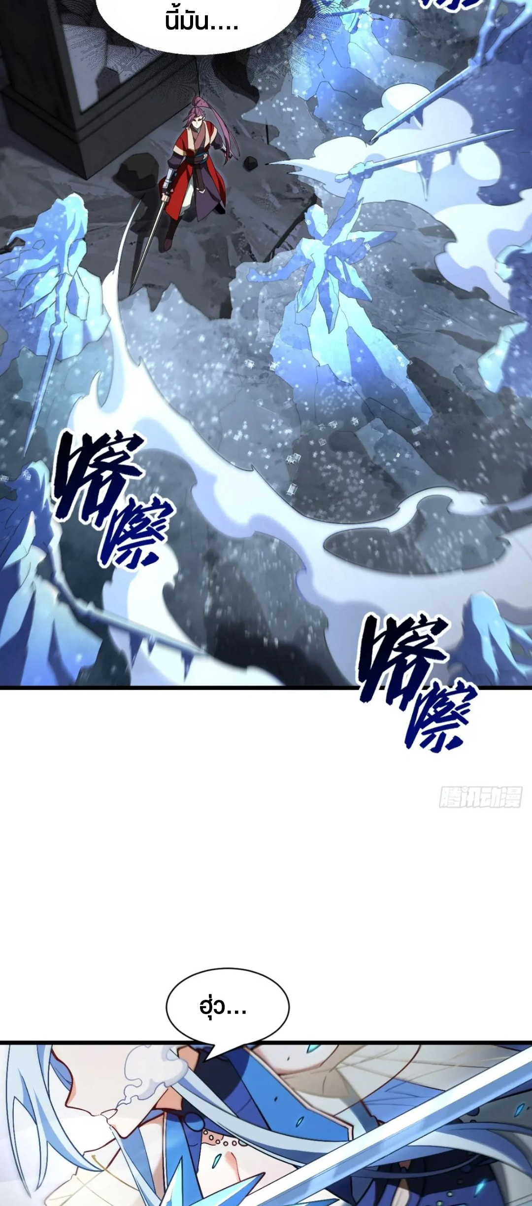 กำเนิดร่างเทวะบรรพกาล ตอนที่ 56 หน้า 12