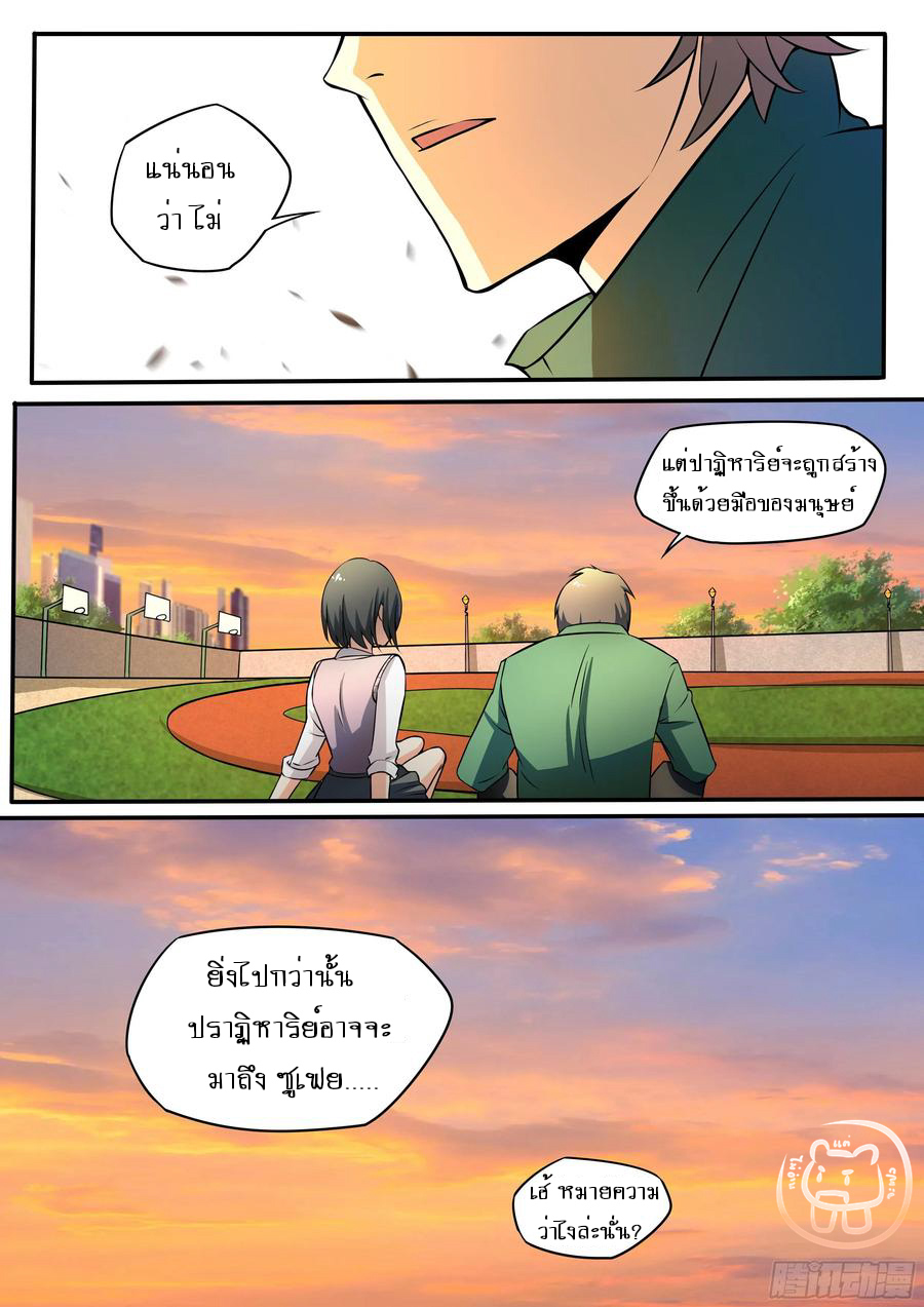 ข้าคือนักธุรกิจต่างโลก ตอนที่ 56 หน้า 14