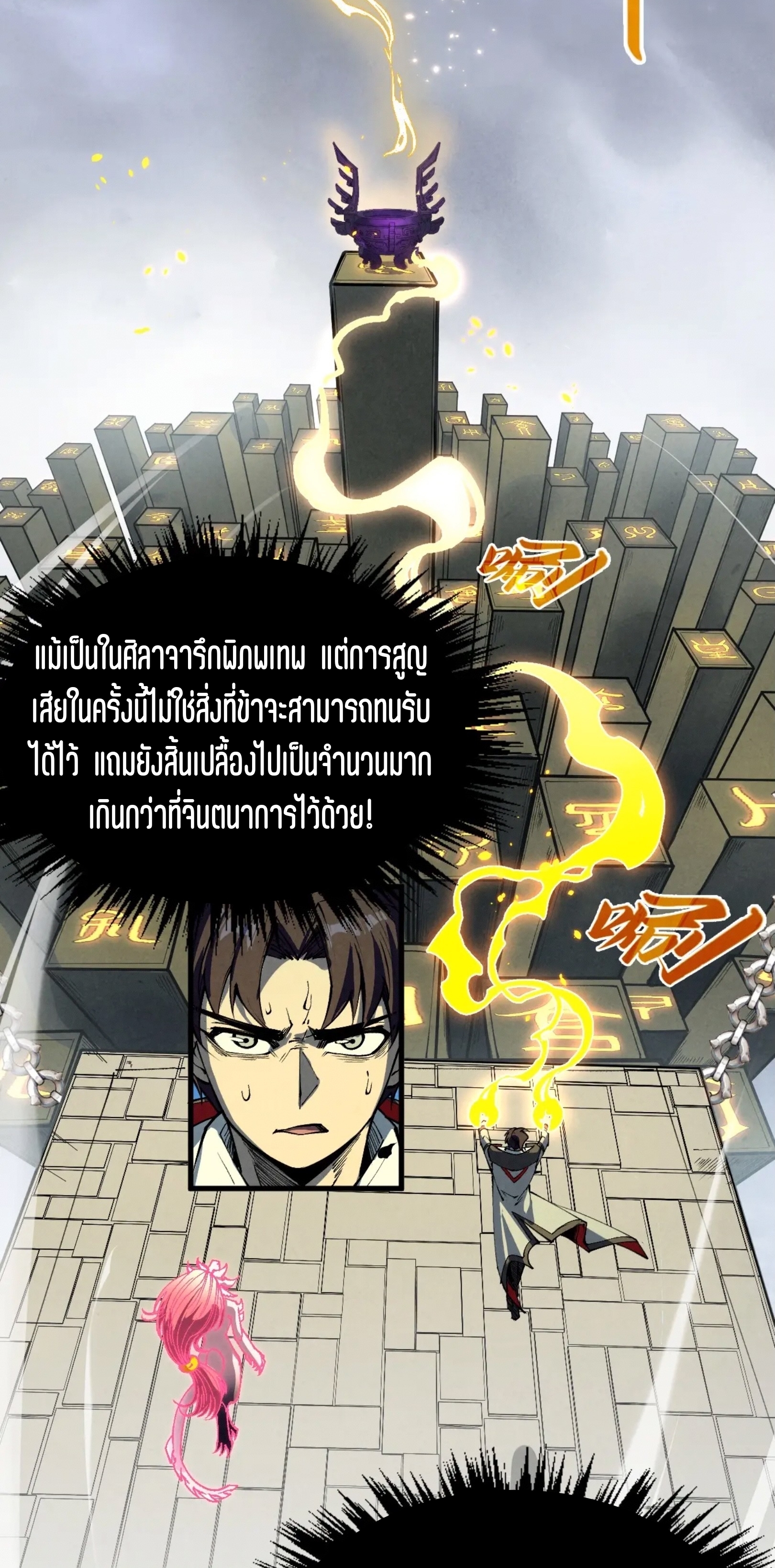 มหาเทพนิรันดร์กาล ตอนที่ 237 หน้า 15