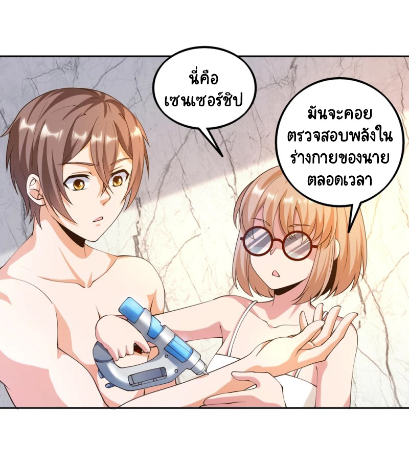 เทพเจ้าระบบออกกำลังกาย ตอนที่ 23 หน้า 26