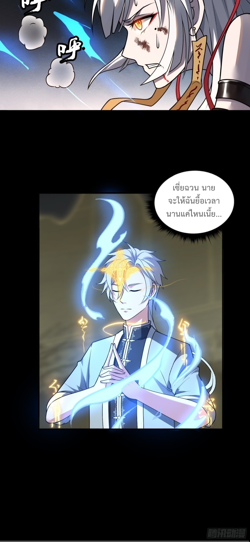 ผู้ฝึกเต๋าอันยิ่งใหญ่แต่ไร้นาม ตอนที่ 8 หน้า 37