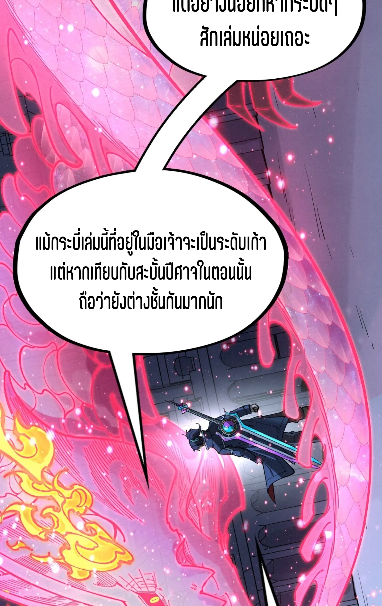 มหาเทพนิรันดร์กาล ตอนที่ 176 หน้า 37