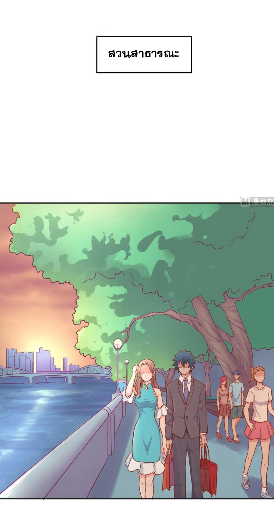 เทพเซียนหมอ ของยัยเทพธิดา ตอนที่ 38 หน้า 14