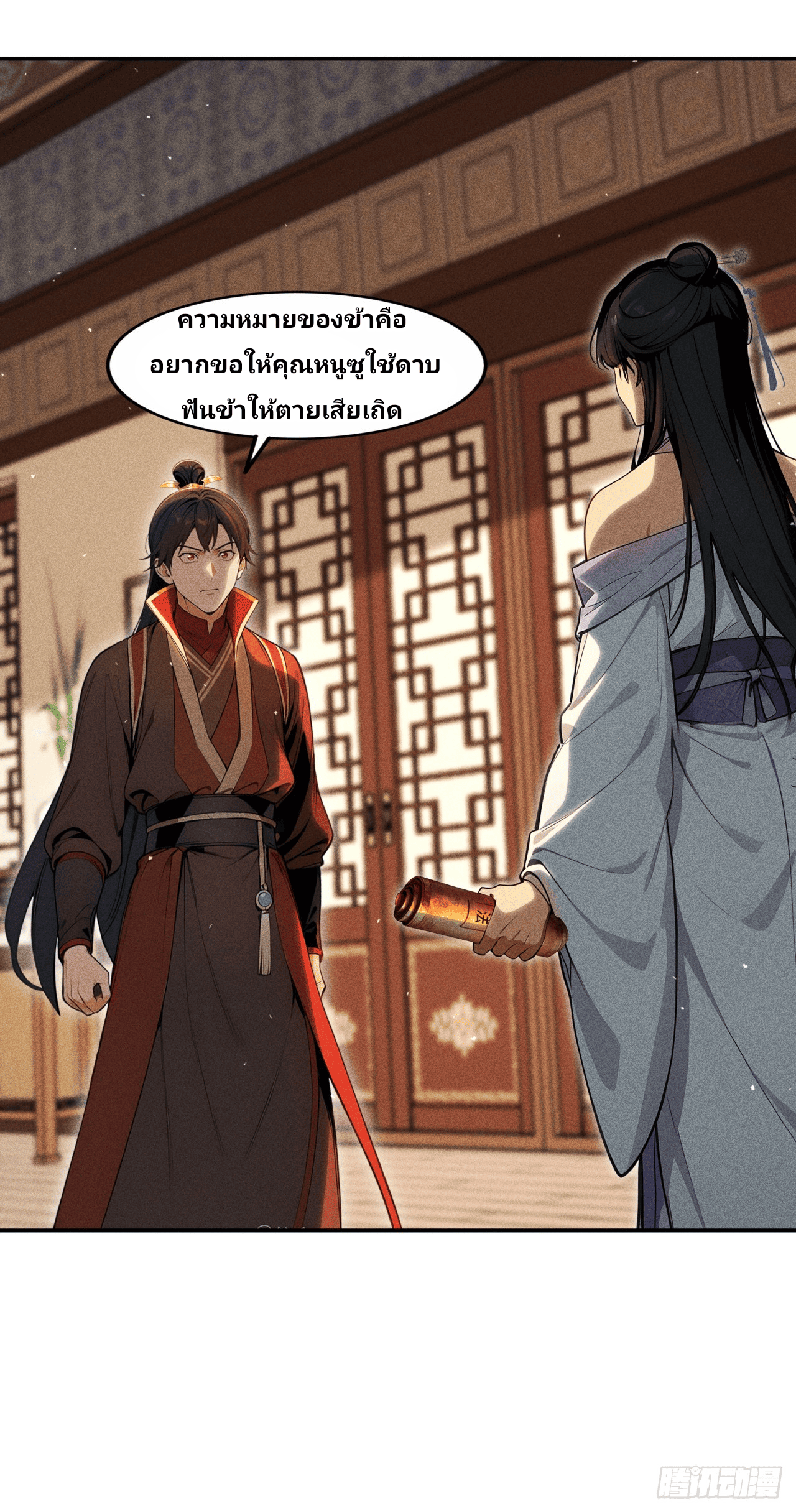 Starting With A Trillion-Trillion Spirit Stones I’m Going To Buy Out The Entire Fantasy World ตอนที่ 7 หน้า 26