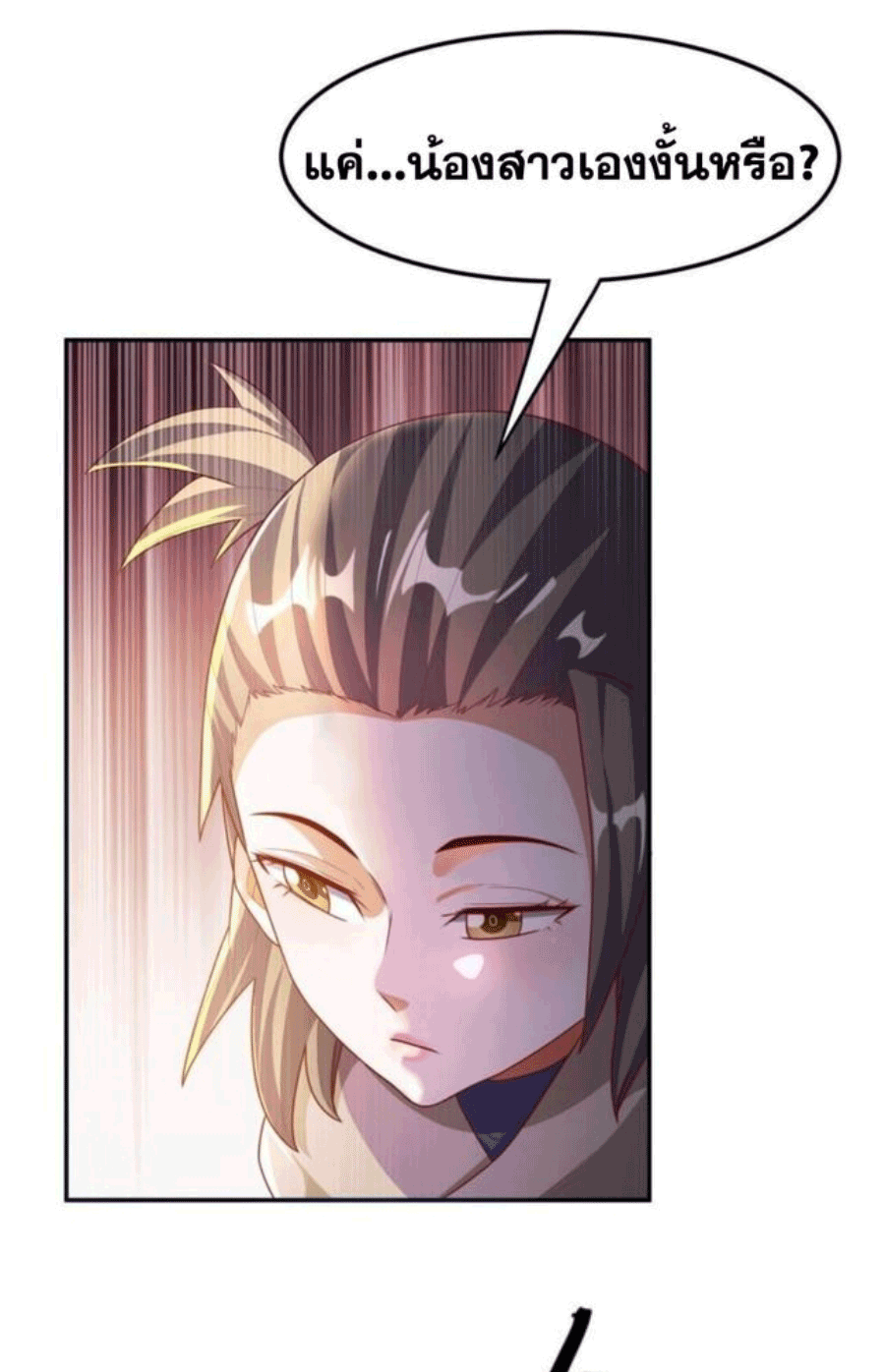 Wu ni ตอนที่ 204 หน้า 10