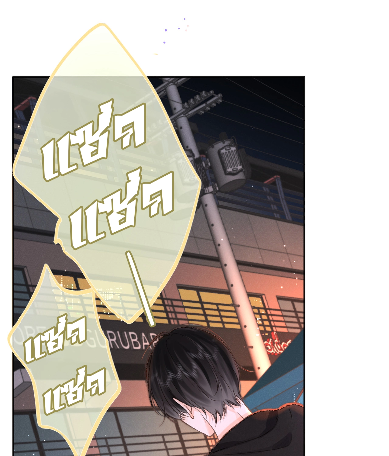 You Are My Desire | เธอคือฝันหวานละมุน ตอนที่ 6 หน้า 29
