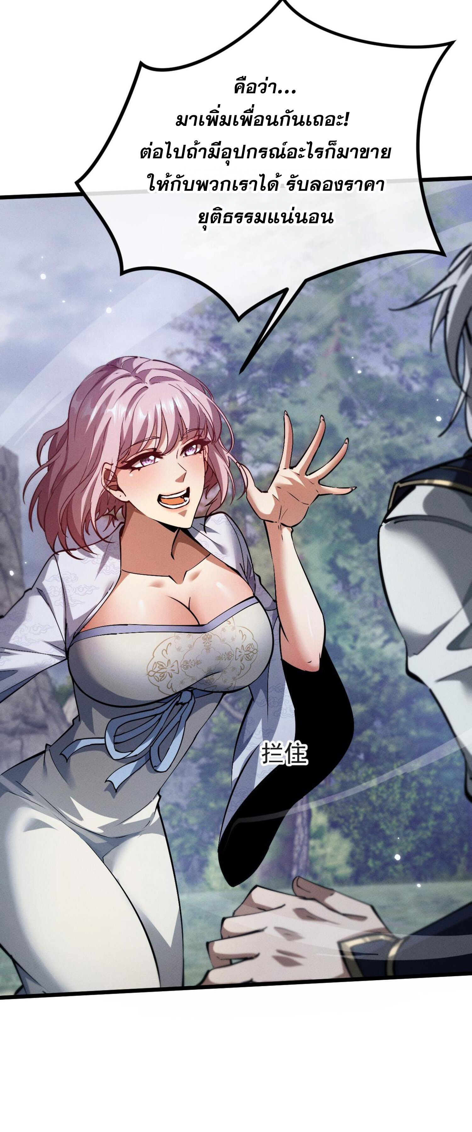 ผู้ฝึกกระบี่เต็มเวลา ตอนที่ 5 หน้า 101