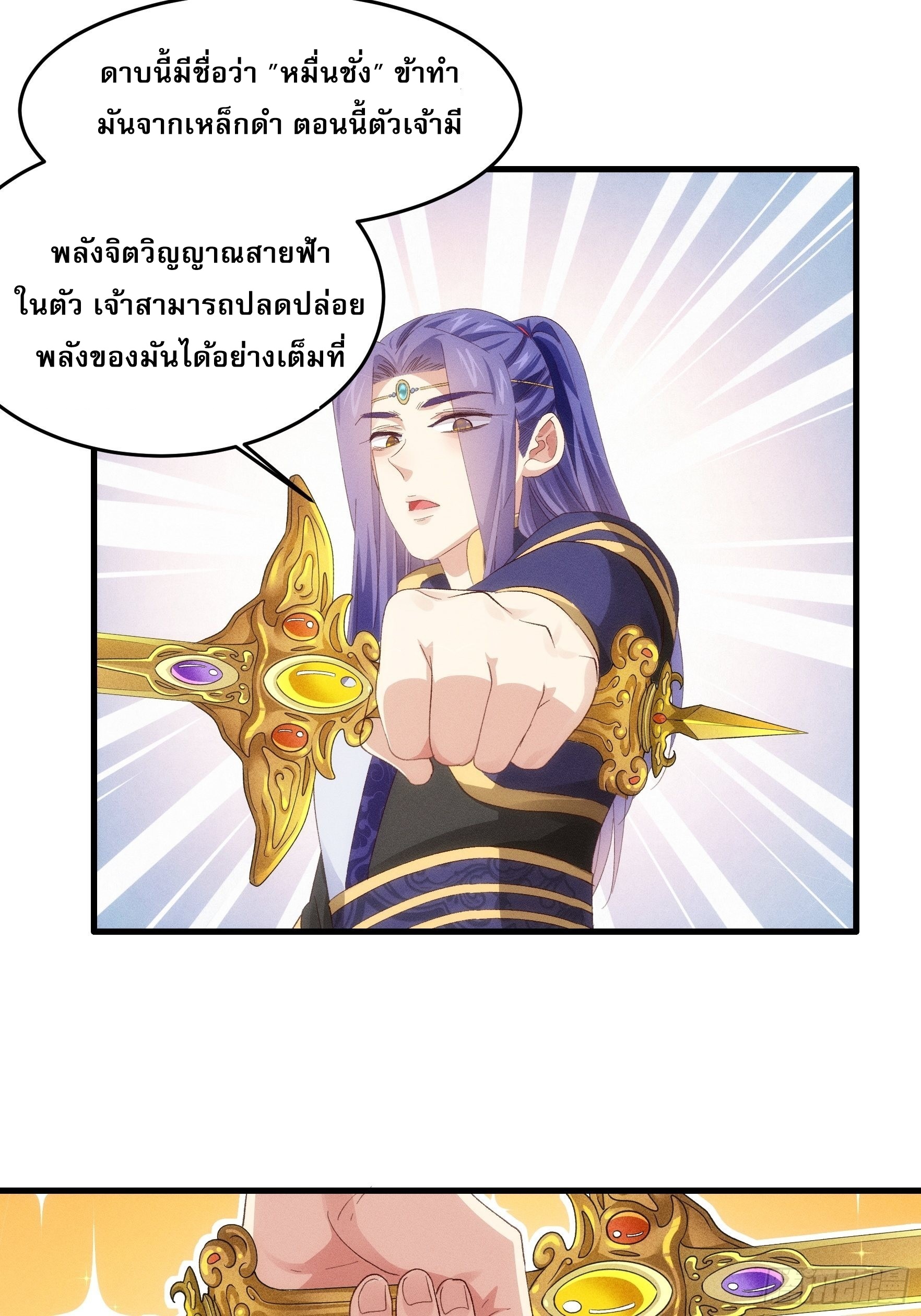 ข้าจะกำหนดชะตาตัวเอง ทันจีน ตอนที่ 60 หน้า 23