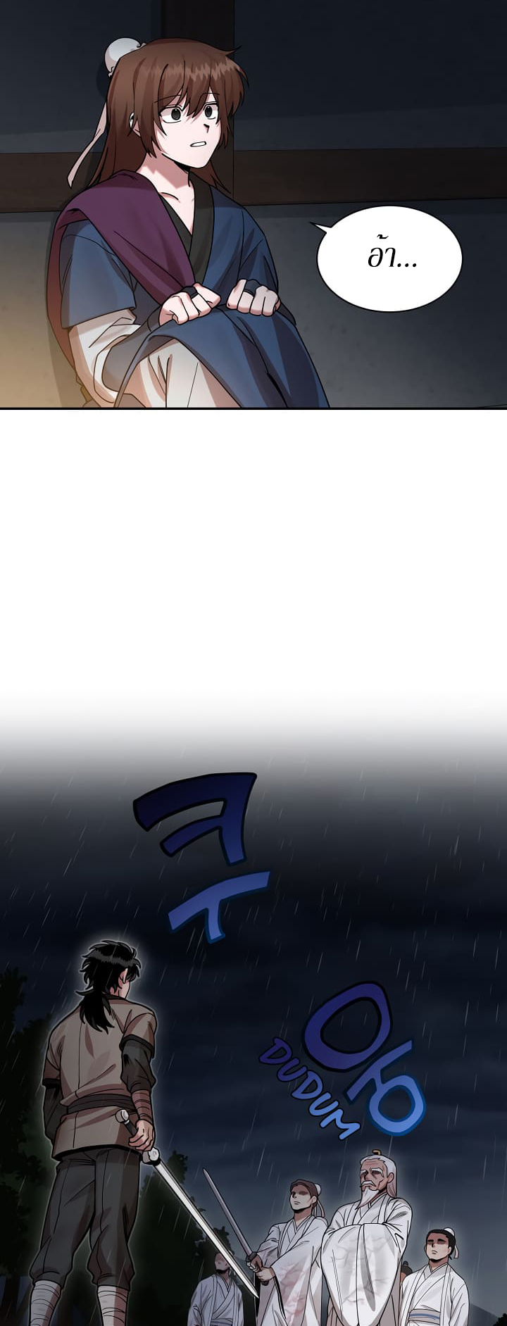 0.3 ราชามังกรเพลิง (จบซีซัน 1) ตอนที่ 4 หน้า 7