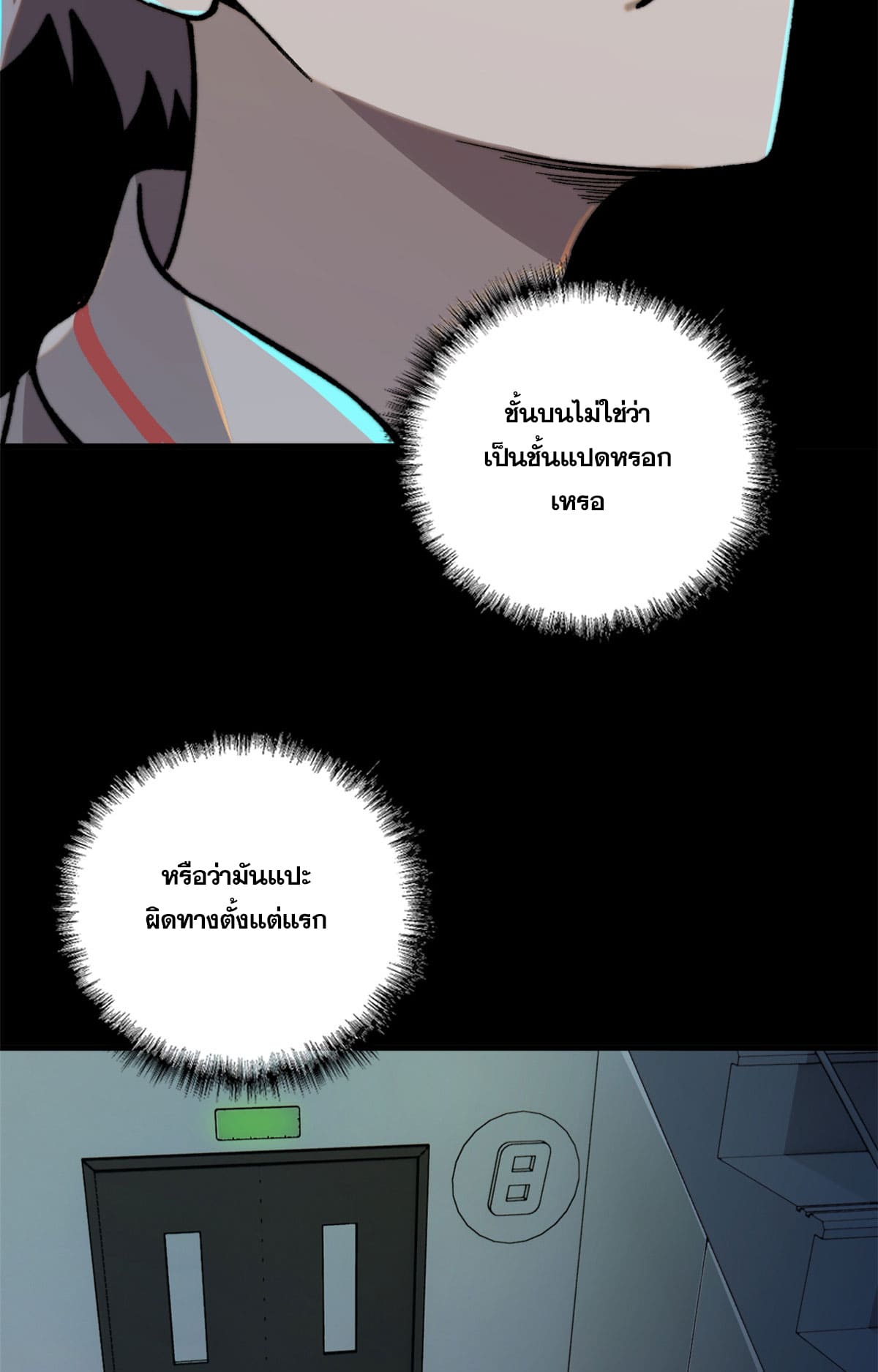 ผู้เล่นสุดโฉด ตอนที่ 2 หน้า 46
