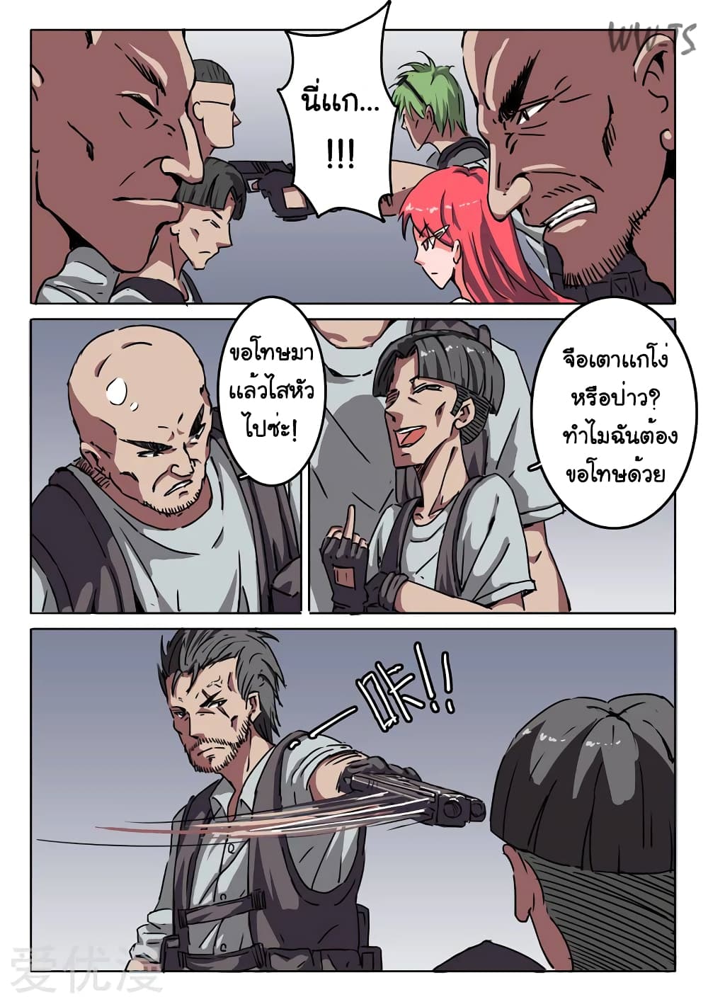 chromosome 47 โครโมโซมที่ 47 ตอนที่ 8 หน้า 3