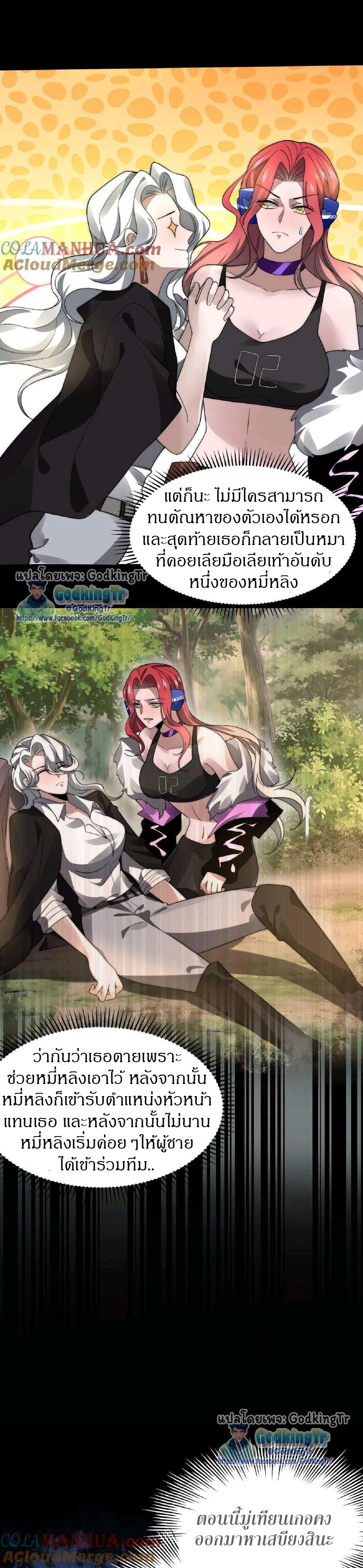 ระบบห้วงมิติกับการกักตุนเนื้อหมู 1 หมื่นตันก่อนวันสิ้นโลก ตอนที่ 43 หน้า 2