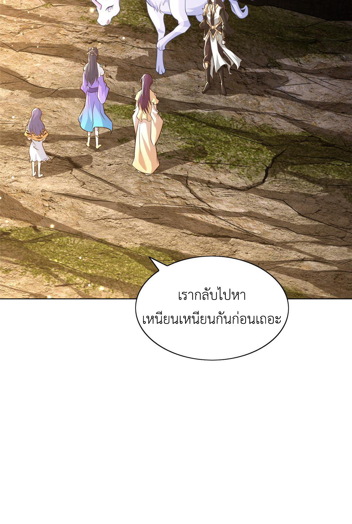 (ชนจีน) Dragon Master (จูหมิง นักรบเซียนมังกร) ตอนที่ 155 หน้า 50