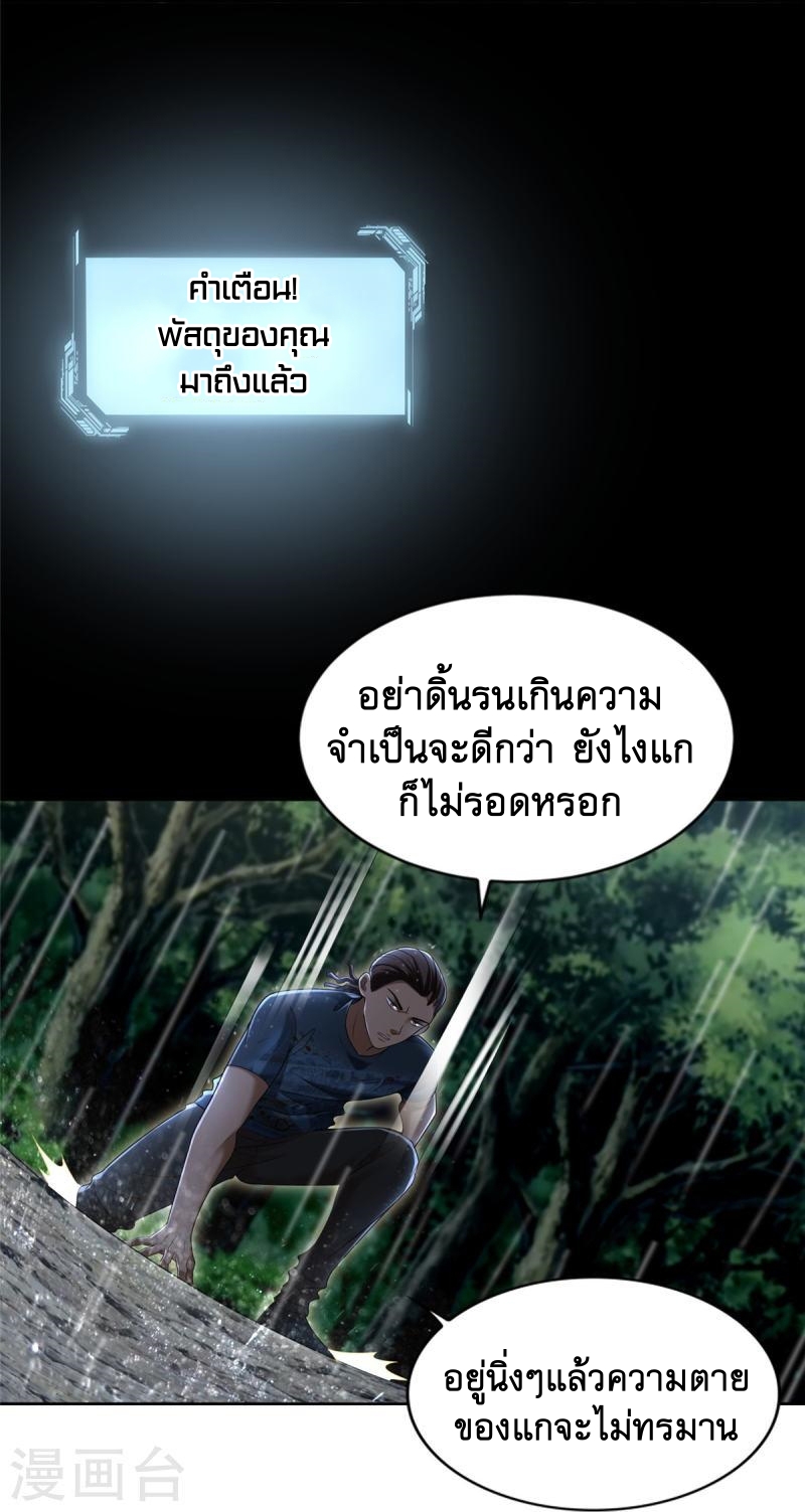 บุรุษไปรษณีย์ไม่จำกัด ตอนที่ 275 หน้า 25