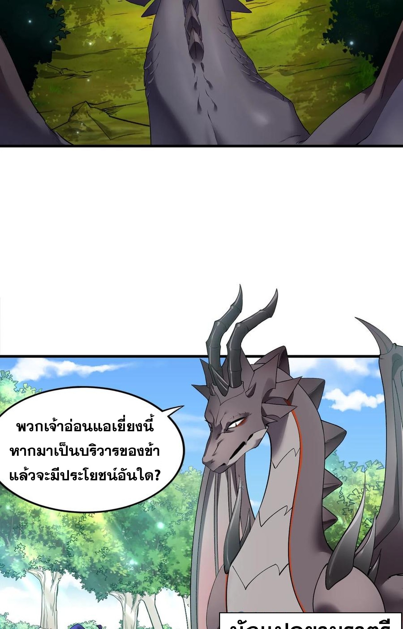 เกิดใหม่เป็นมังกรสายโหดพร้อมระบบรวบรวม NPC สาวสุดแกร่ง ตอนที่ 7 หน้า 33