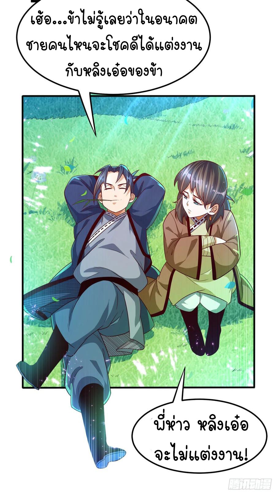 Wu ni ตอนที่ 82 หน้า 13