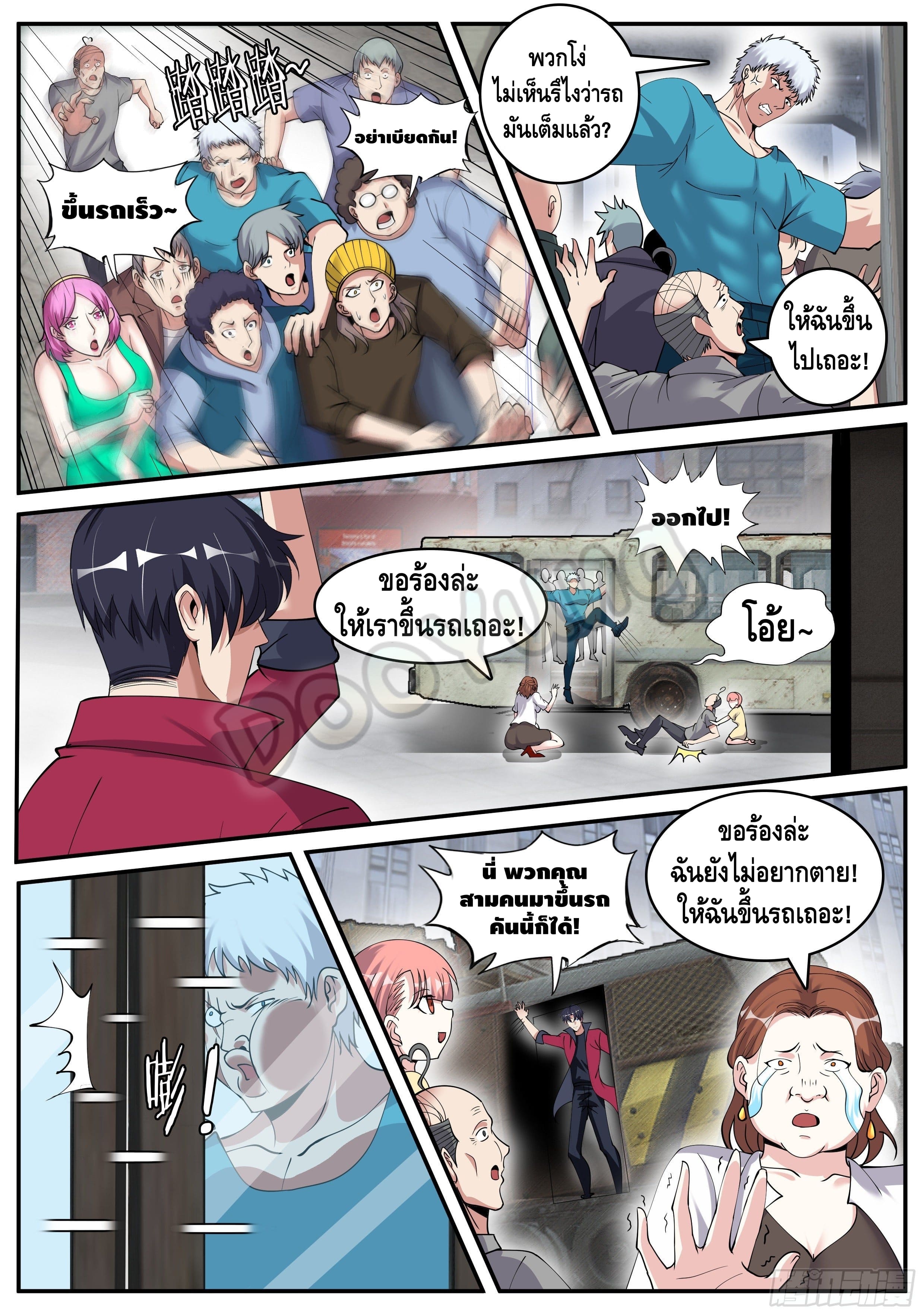 Apocalyptic dungeon ตอนที่ 51 หน้า 3