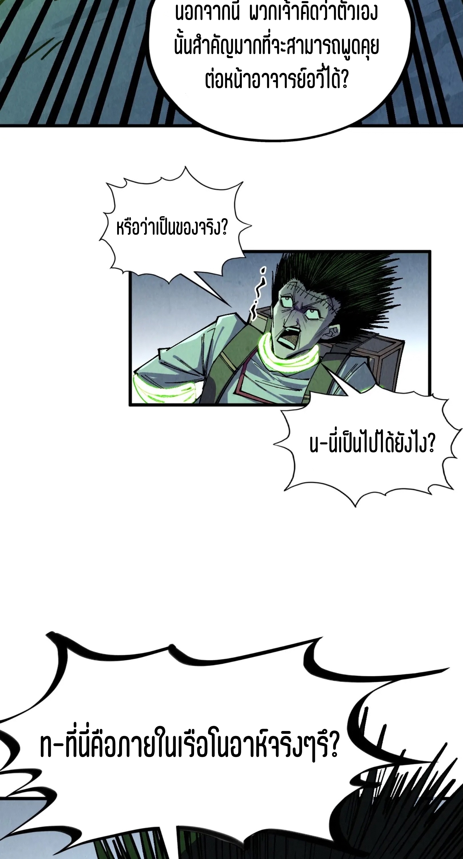 มหาเทพนิรันดร์กาล ตอนที่ 231 หน้า 56