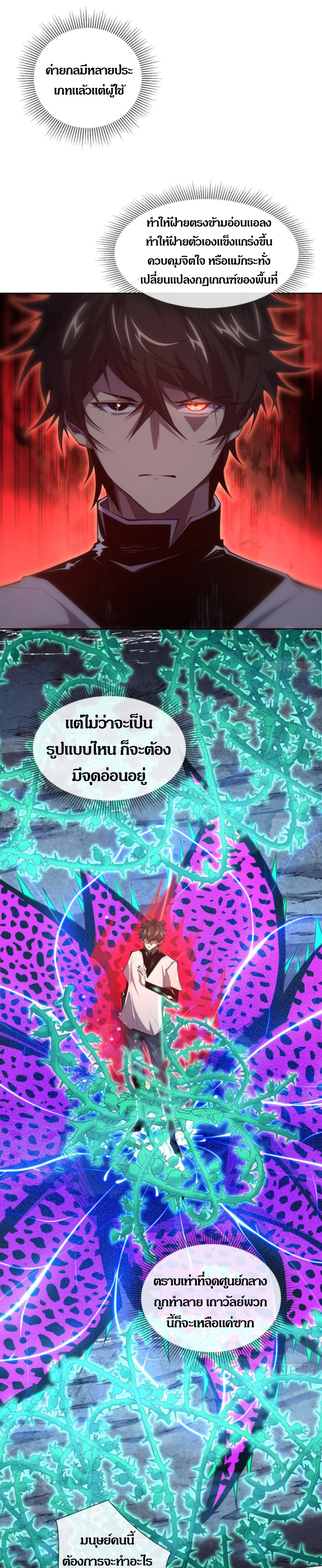 ฉันกลายเป็นราชาจากการเทพทรู ตอนที่ 4 หน้า 16